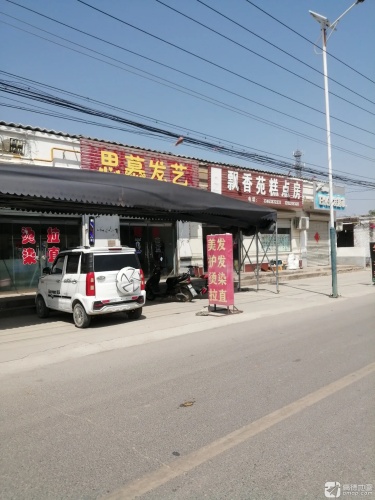 思慕发艺