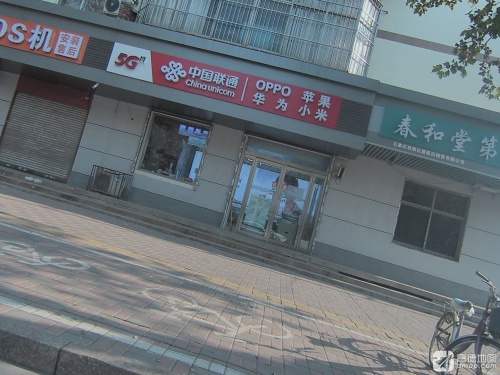 中国联通(栾城区新开街广亮合作厅)