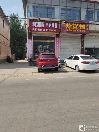 沛跃国际产后修复