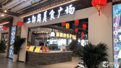 二郎岗美食广场(砂之船店)