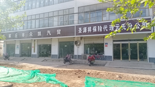 石家庄众凯汽贸