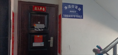 净洁仕家政(高新区店)
