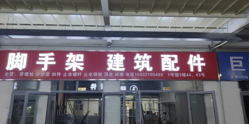 良兴脚手架租售