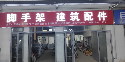 良兴脚手架租售