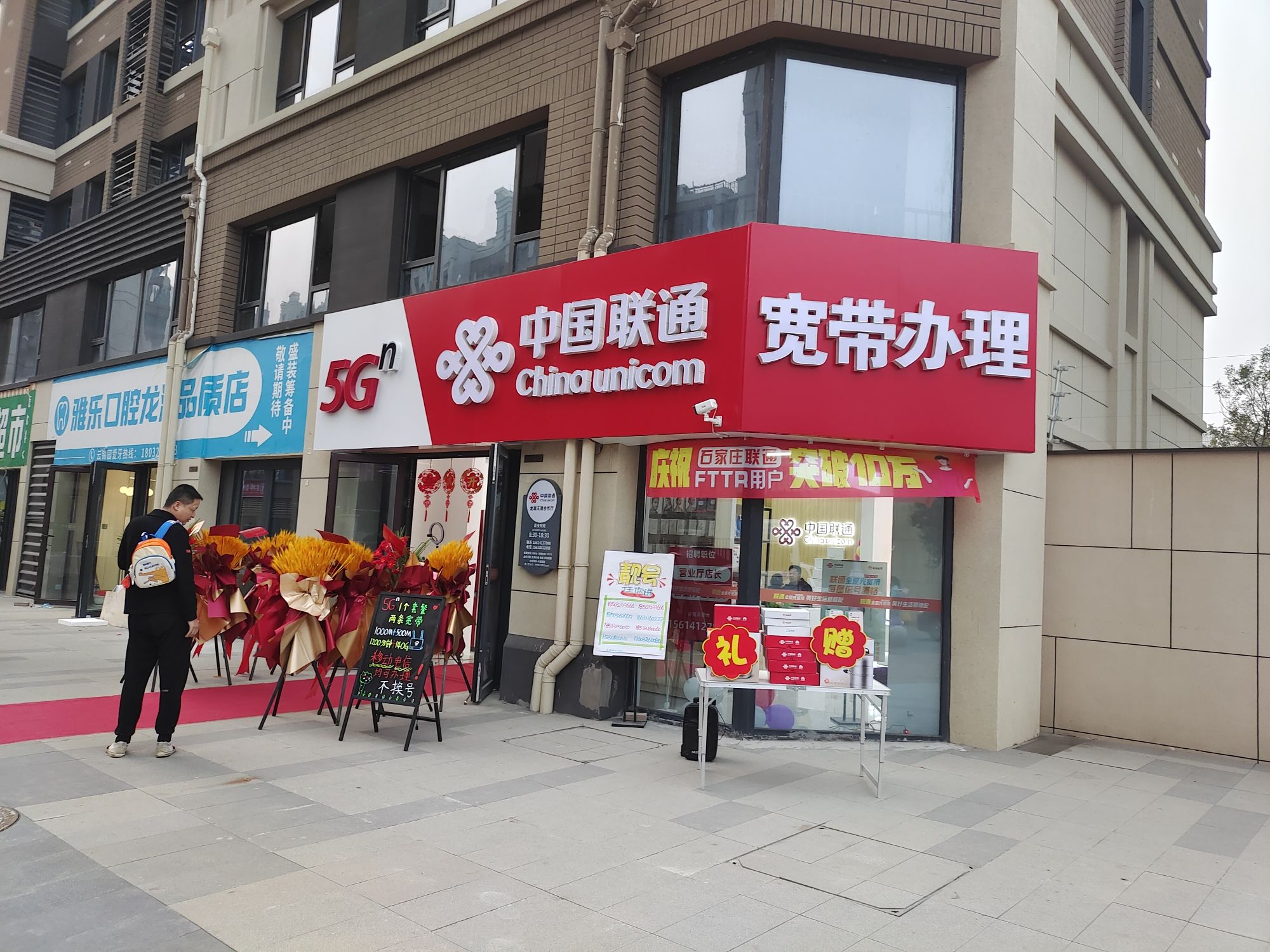 中国联通龙湖天璞营业厅