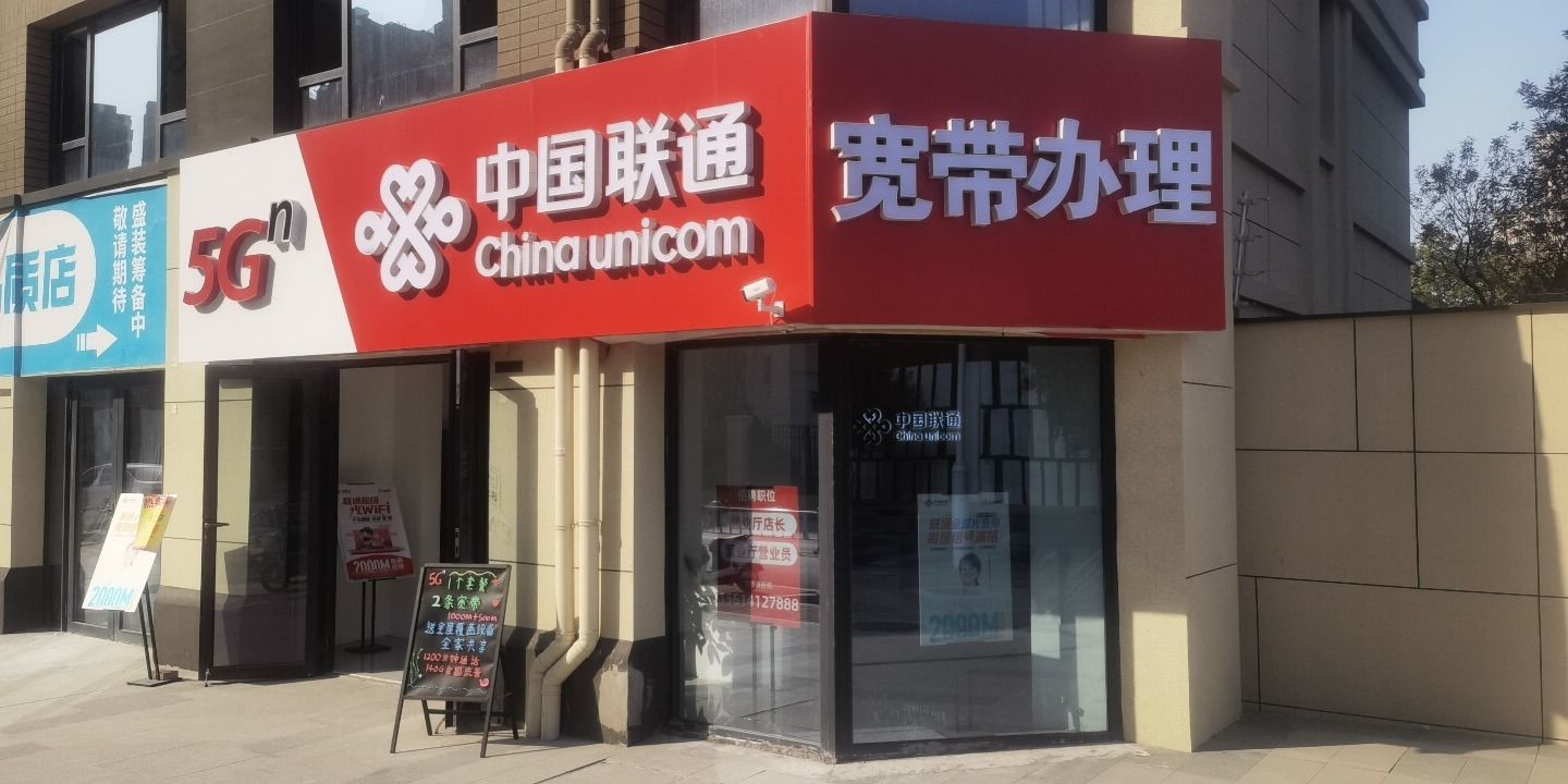 中国联通龙湖天璞营业厅