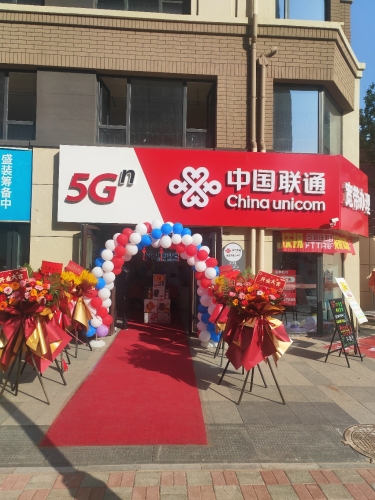 中国联通龙湖天璞营业厅