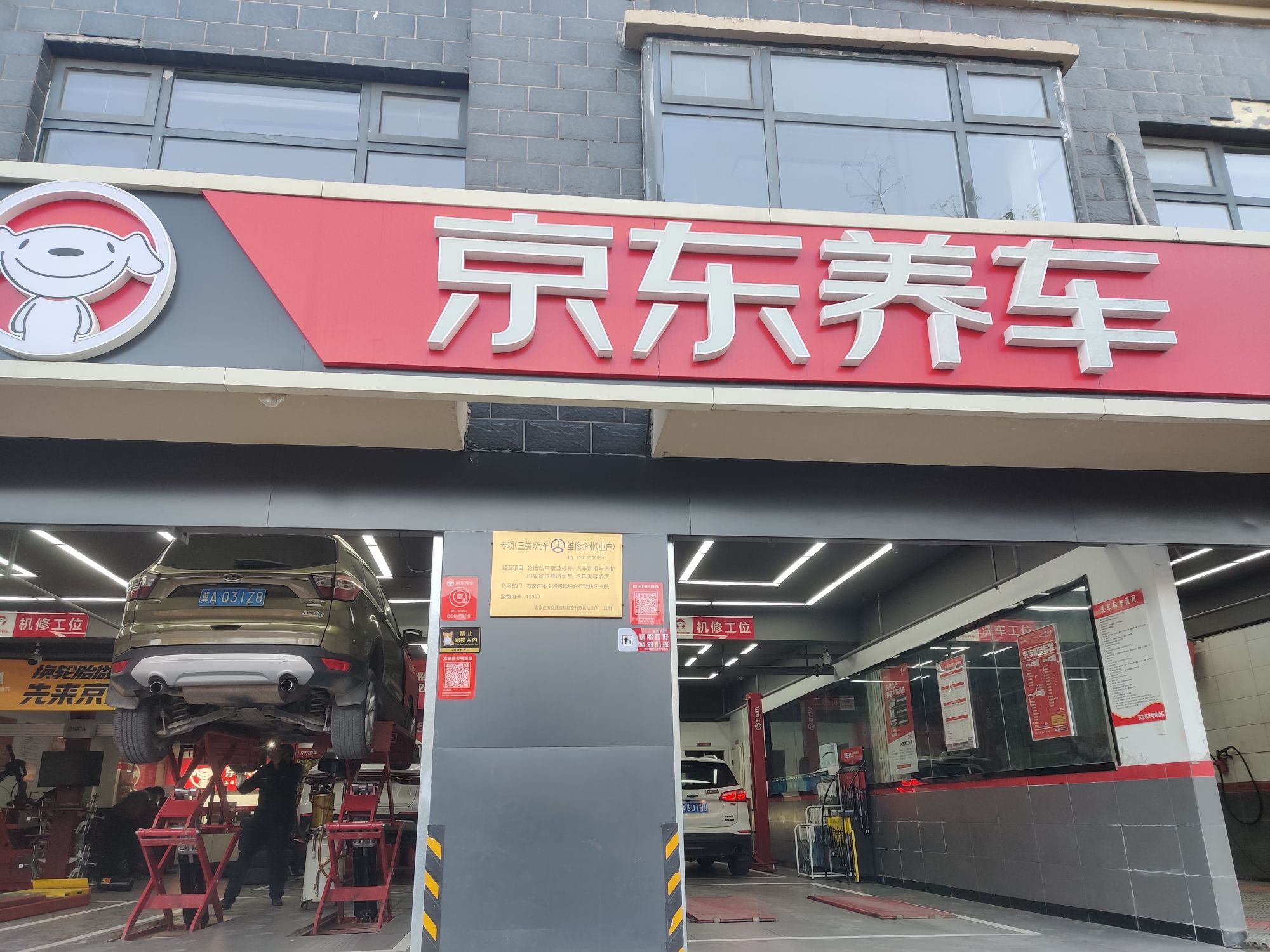 京东养车(明珠街店)