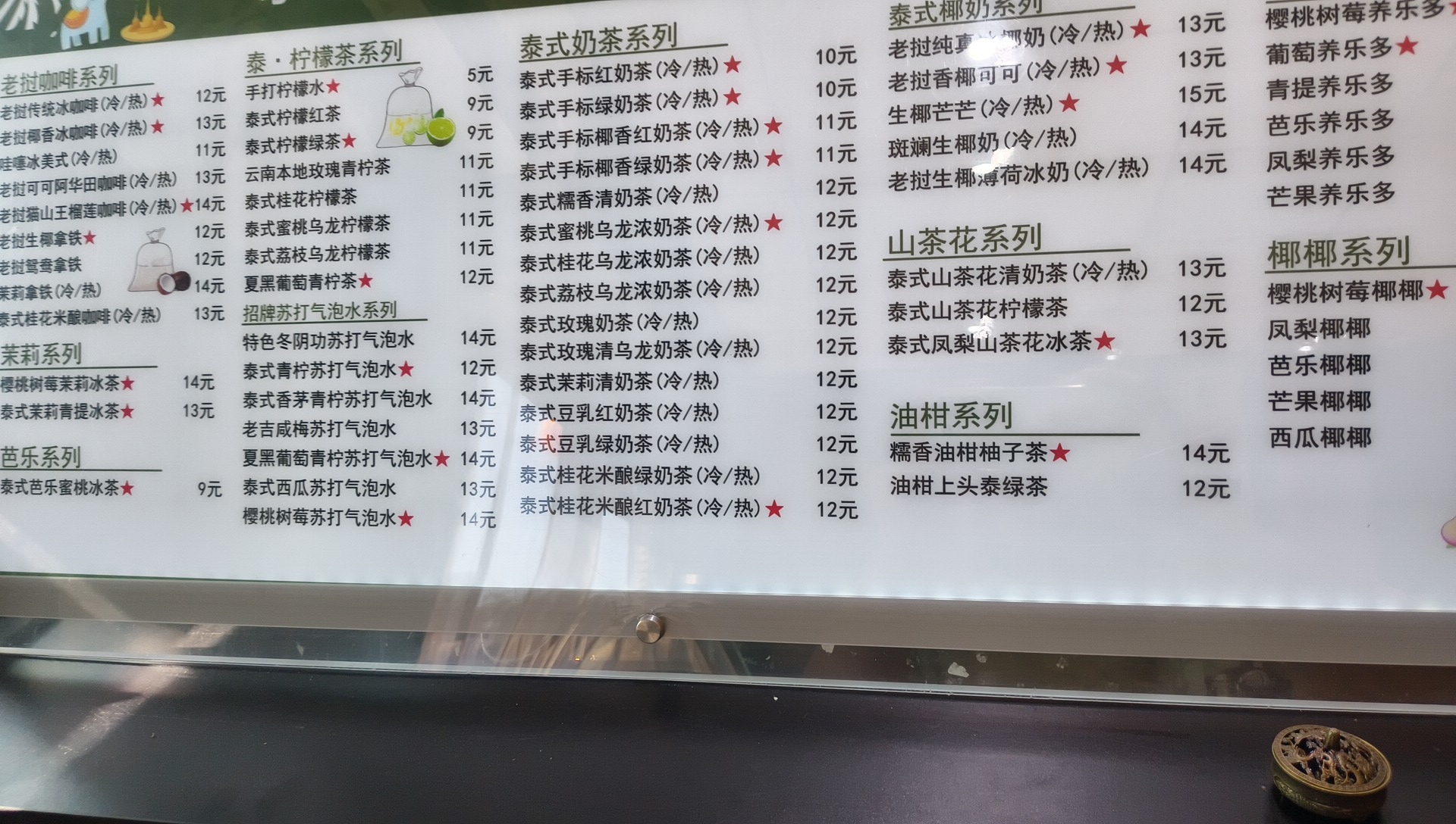 泰僖老挝冰咖啡泰式奶茶