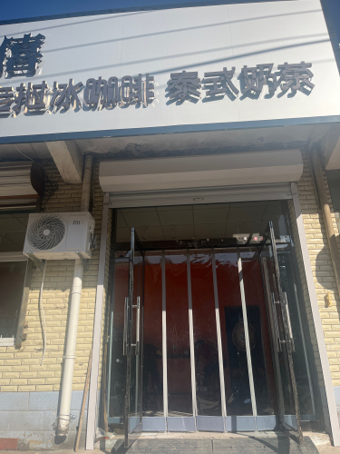 泰僖老挝冰咖啡泰式奶茶
