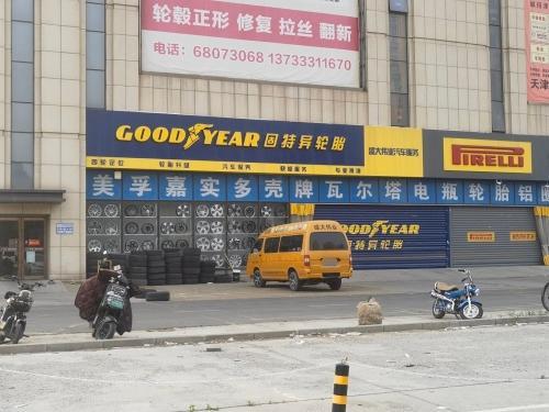 盛大伟业汽车服务