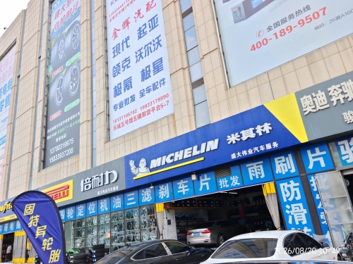 盛大伟业汽车服务