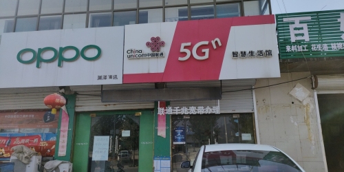 寨头联通