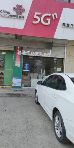 寨头联通