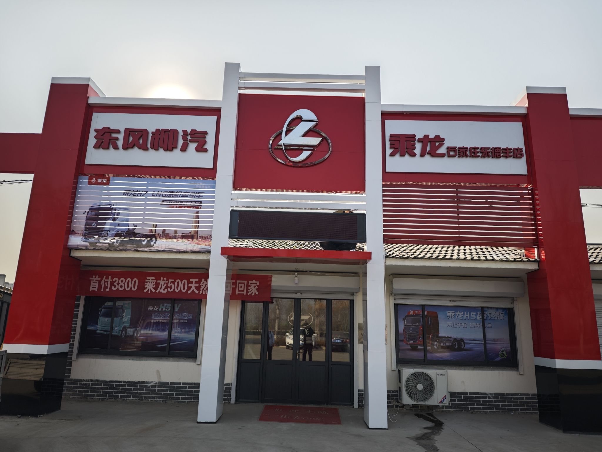 石家庄东德丰汽车贸易有限公司