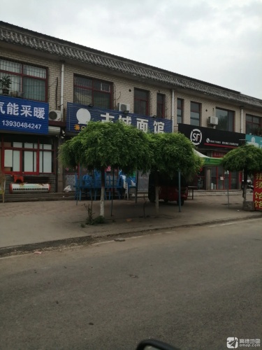 满口福古城面馆