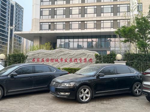 石家庄国控城市发展投资集团有限责任公司