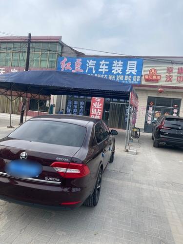 红豆汽车装具