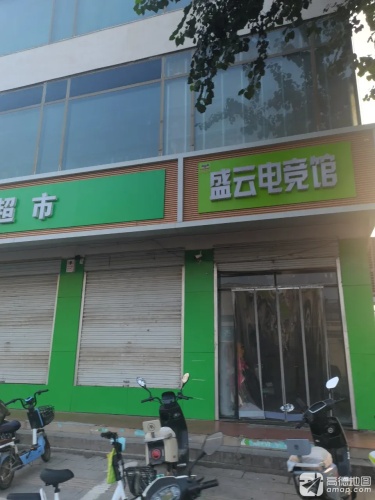 盛云电竞馆