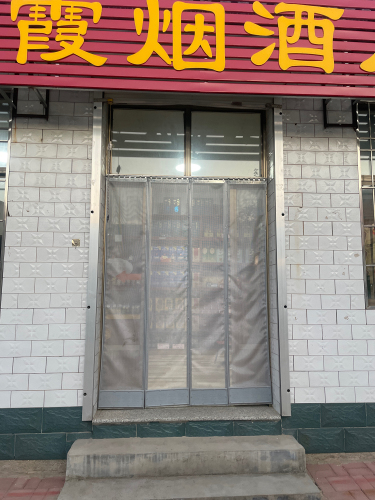 彩霞烟酒门市