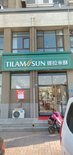 提拉米酥(主语城店)