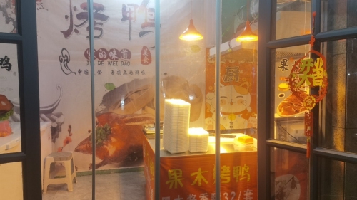 果木烤鸭(美味居羊平店)