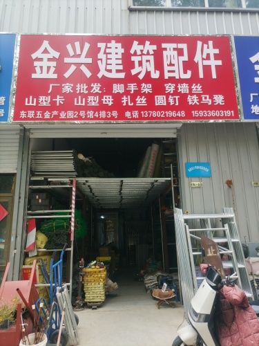 金兴建筑配件