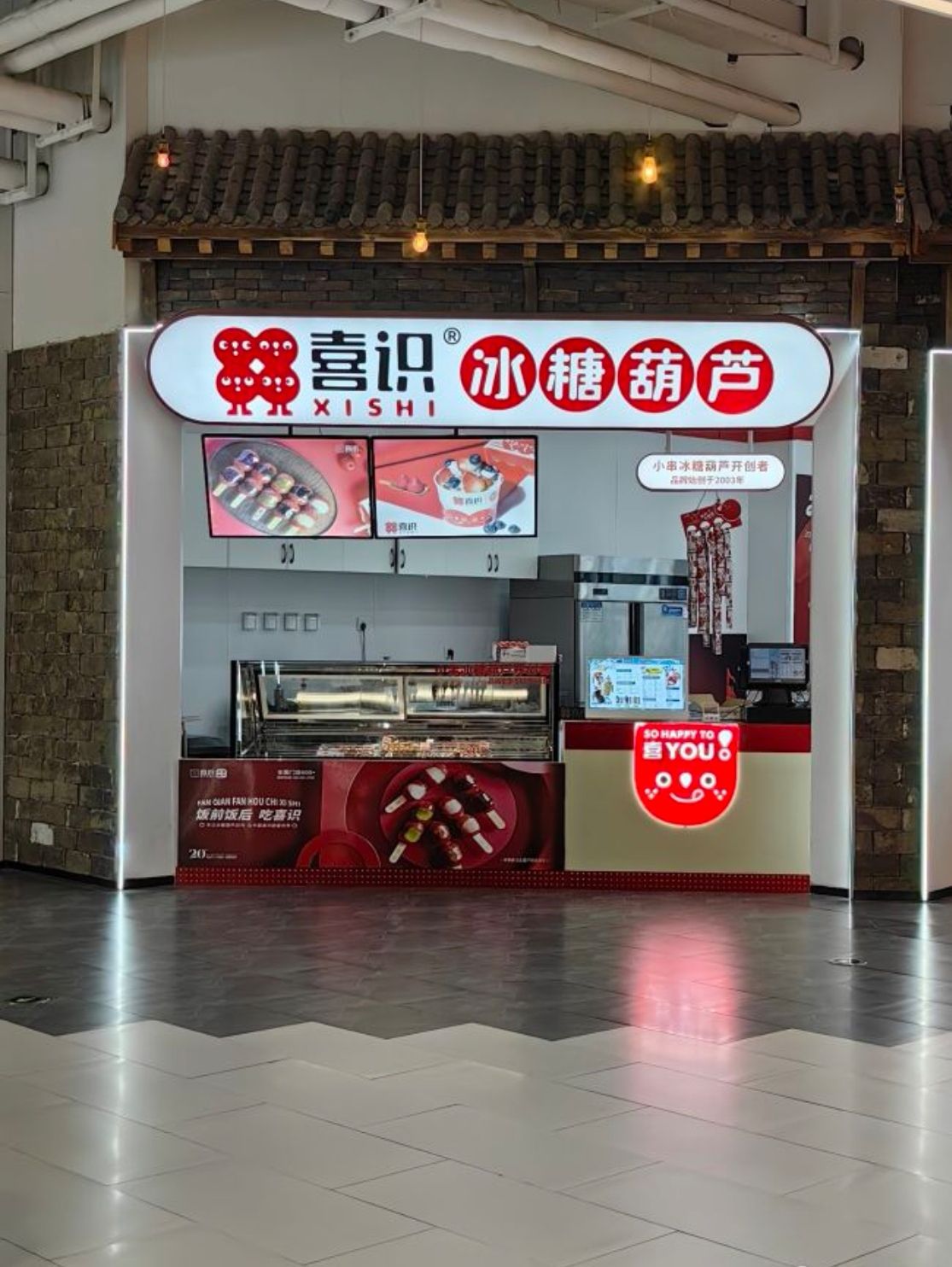 喜识·冰糖葫芦·炒酸奶(正定砂之船奥莱店)