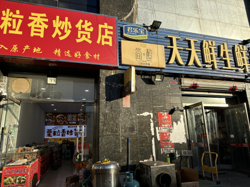 栗粒香炒货店(龙洲新城店)