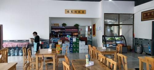 福来顺面馆