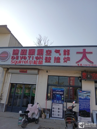 小松鼠壁挂炉空气能(元氏总代)