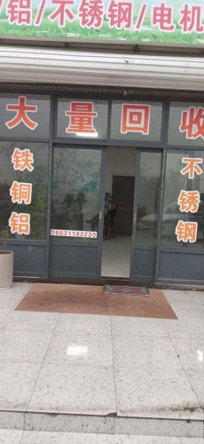 大量回收铁铜铝