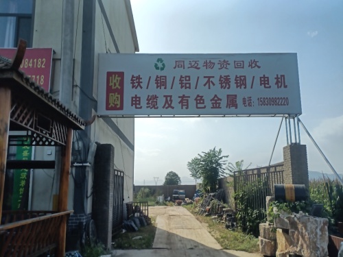 大量回收铁铜铝