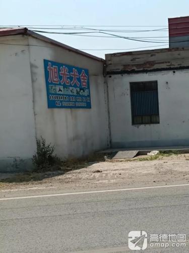 旭光犬舍
