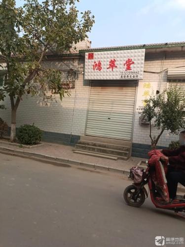 鸿萃堂