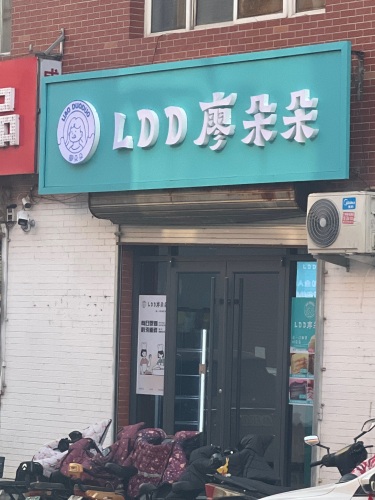 廖朵朵千层蛋糕店(平山店)