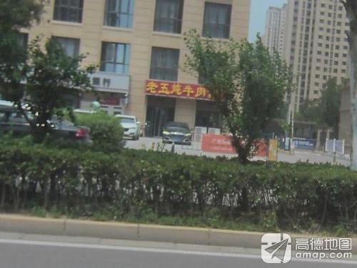 老五炖牛肉馆