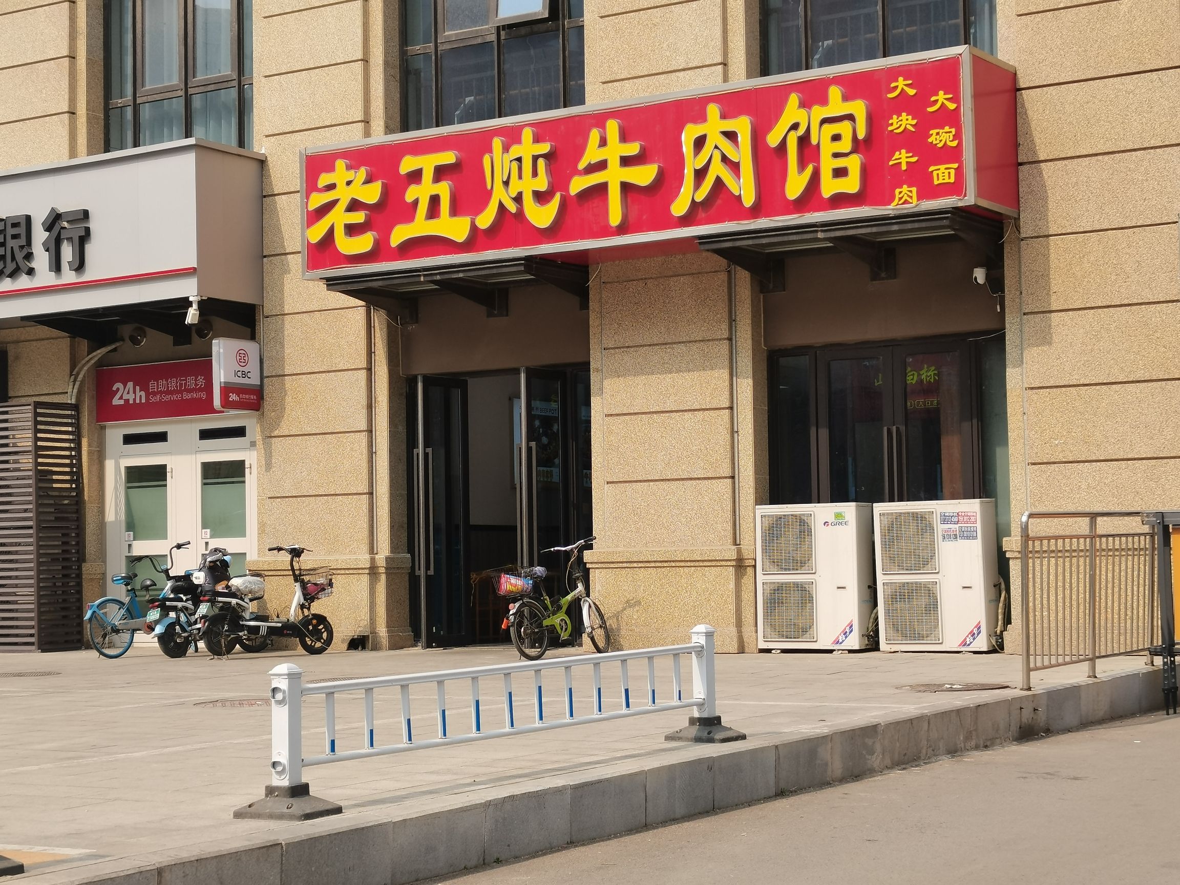 老五炖牛肉馆