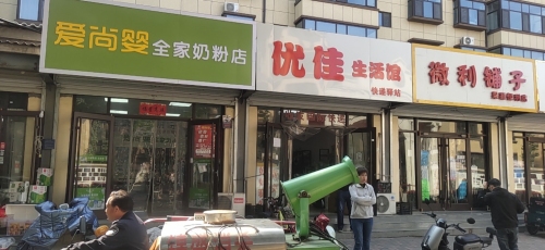 藁城爱尚婴通安幼儿园店