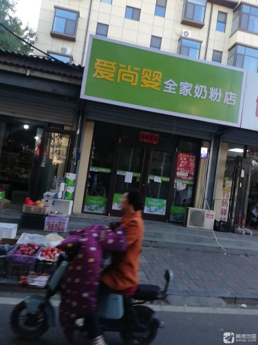 藁城爱尚婴通安幼儿园店