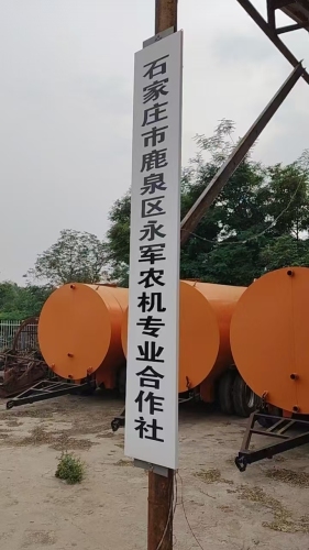 石家庄市鹿泉区永军农机专业合作社