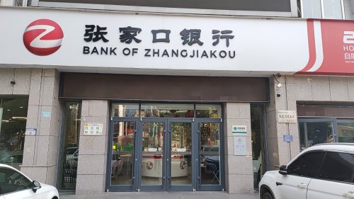张家口银行赞皇支行工会驿站