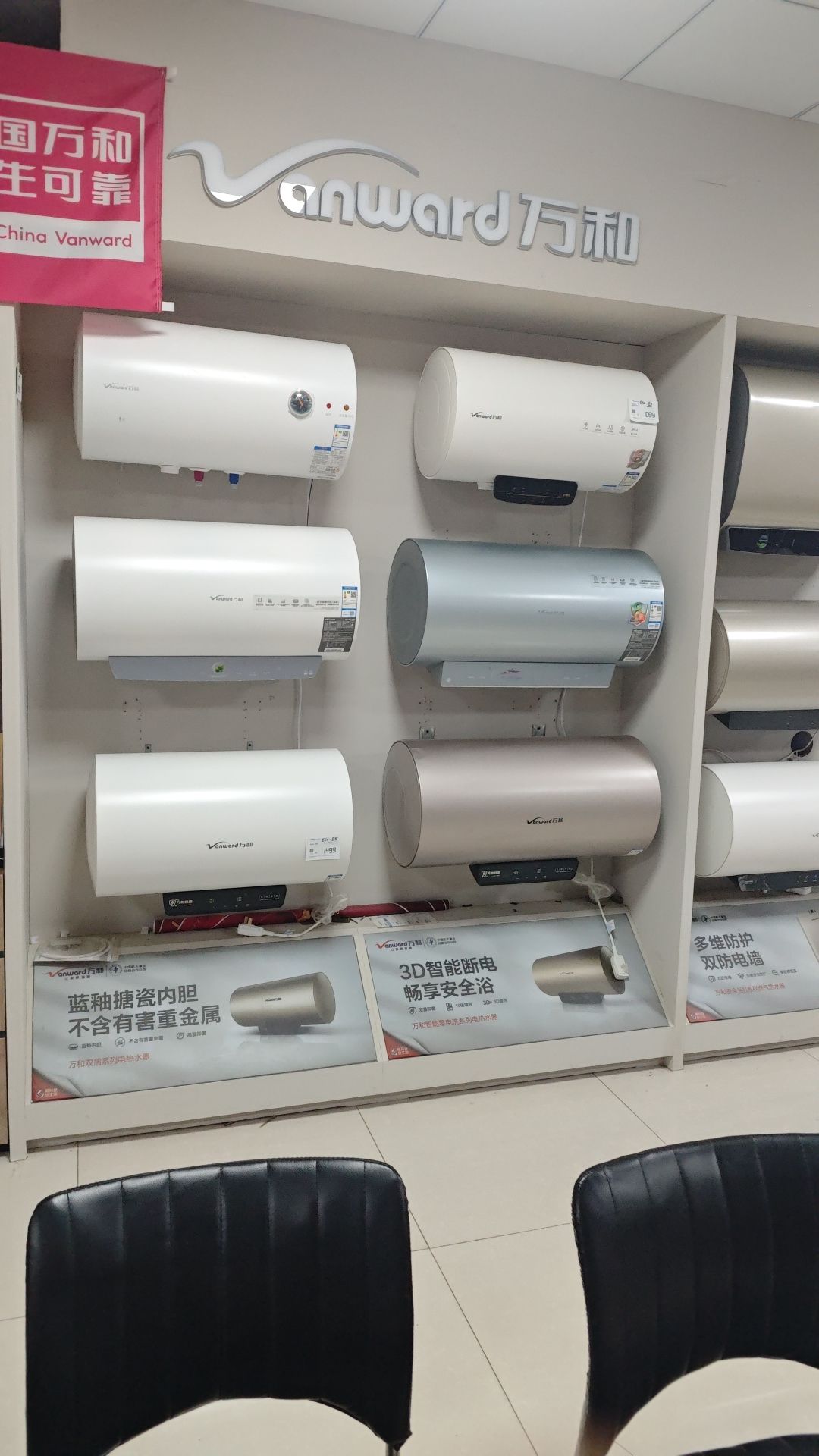 万和电气-石家庄学府路店