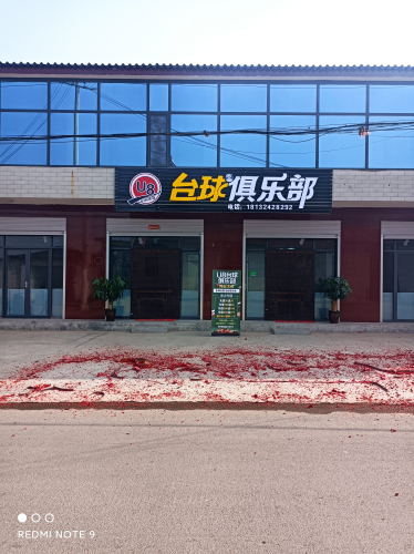 U8台球俱乐部
