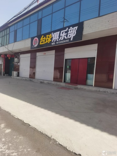 U8台球俱乐部