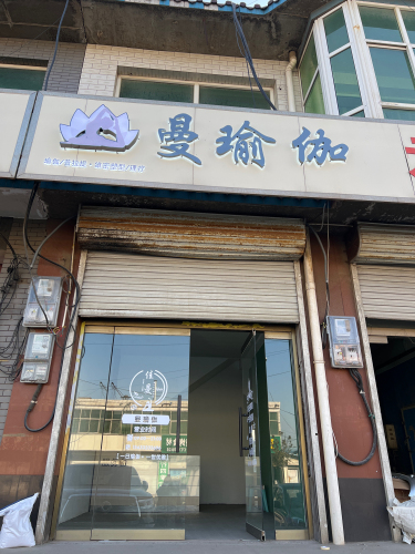 曼瑜伽