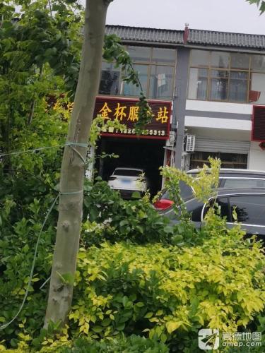 车车汽配金杯服务站