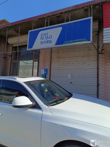 菜鸟驿站(石家庄鹿泉区城东桥福利彩票店)