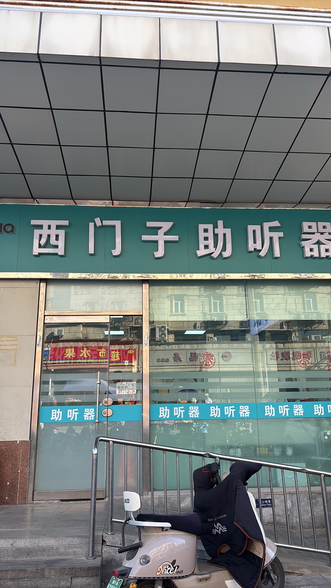 西门子助听器(省二院店)