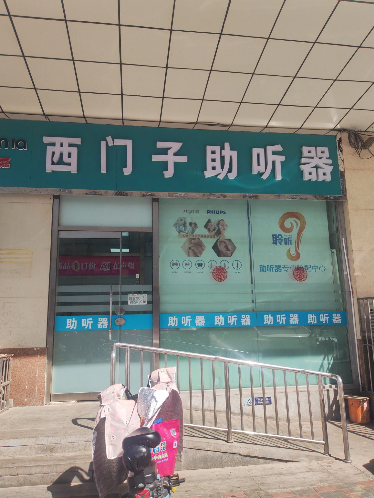 西门子助听器(省二院店)
